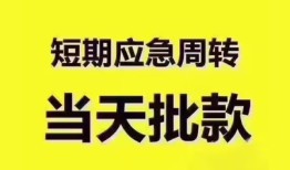 成都成华区民间小额借贷-成都成华区身份证抵押贷款-成都成华区借钱借款
