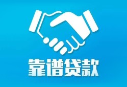 成都成华区私借空放短借-成都成华区信用贷款哪家好-成都成华区民间短期私借借款