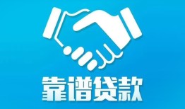 成都成华区私借空放短借-成都成华区信用贷款哪家好-成都成华区民间短期私借借款