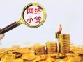 成都成华区正规小额贷款-成都成华区小额短借-成都成华区民间贷款