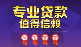 成都成华区民间借贷无抵押-成都成华区民间短借-成都成华区短期空放小额贷款