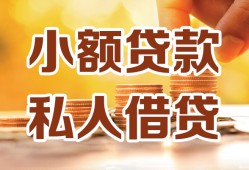 成都成华区私人装修贷款-成都成华区抵押短借-成都成华区借钱急用