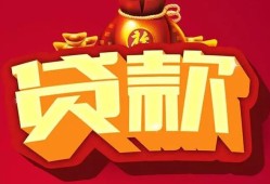 成都成华区个人贷款小额贷款-成都成华区个人消费贷款-成都成华区私人身份证贷款