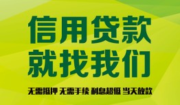 成都成华区借钱网-成都成华区贷款私人贷款-成都成华区私借空放先息后本