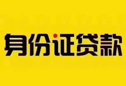 成都成华区小额私人借贷-成都成华区无抵押贷款-成都成华区个人信用贷款