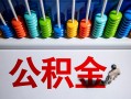 成都成华区私人空放借钱-成都成华区贷款个人借贷-成都成华区民间借贷当天放款