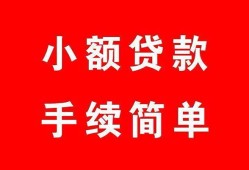 成都成华区做生意贷款-成都成华区急用钱找我-成都成华区小额贷款官网