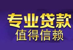 成都成华区私人借贷-成都成华区哪里有私人借贷-成都成华区哪里可以借钱