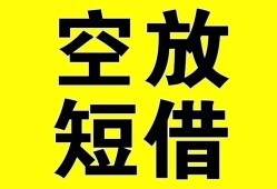 成都成华区抵押短借-成都成华区空放贷款当天下款-成都成华区短借急用钱