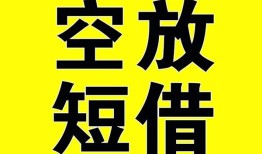 成都成华区抵押短借-成都成华区空放贷款当天下款-成都成华区短借急用钱