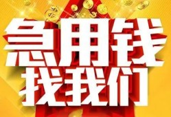 成都成华区个人借钱电话-成都成华区资金短借-成都成华区身份证贷款在线
