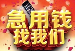 成都成华区私人空放二次私借-成都成华区私人借贷电话号码-成都成华区无抵押贷款