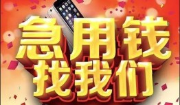 成都成华区私人空放二次私借-成都成华区私人借贷电话号码-成都成华区无抵押贷款