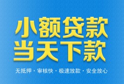 成都成华区私人24小时借钱-成都成华区私人借贷-成都成华区贷款信用贷款