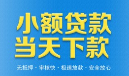 成都成华区私人24小时借钱-成都成华区私人借贷-成都成华区贷款信用贷款