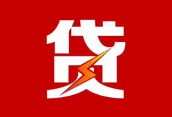 成都成华区个人贷款都有哪些-成都成华区哪里可以借钱-成都成华区哪有私人借贷