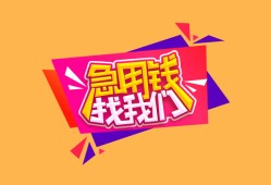 成都成华区无抵押信用贷款-成都成华区民间借贷无抵押-成都成华区民间小额借贷