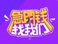 成都成华区身份证线下贷款-成都成华区贷款只要身份证-成都成华区哪里可以民间借贷