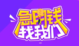 成都成华区身份证线下贷款-成都成华区贷款只要身份证-成都成华区哪里可以民间借贷