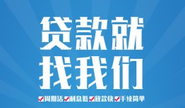 成都成华区私人借贷好吗-成都成华区身份证线下贷款-成都成华区民间借贷当天放款