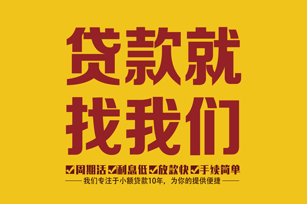 成都成华区个人创业贷款