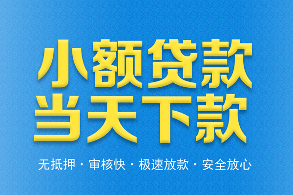 成都成华区私人24小时借钱