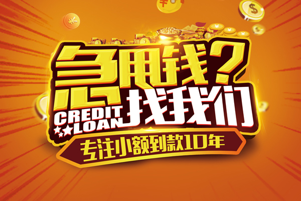 成都成华区借钱