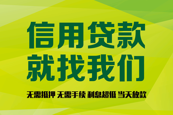 成都成华区借钱网