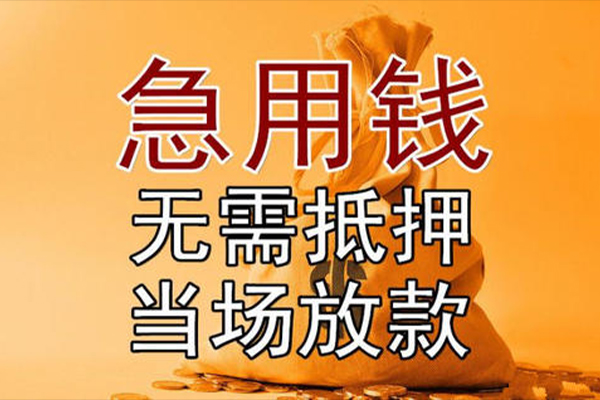 成都成华区私人抵押贷款