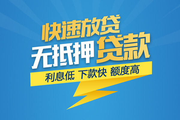 成都成华区短期空放小额贷款
