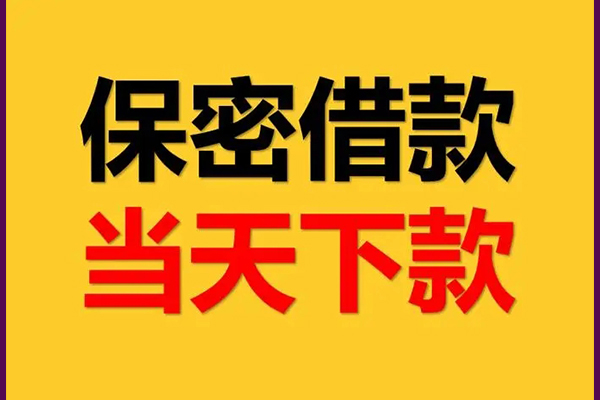 成都成华区空放贷款