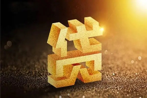 成都成华区快速小额贷款