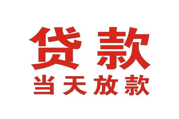 成都成华区私借空放免费上门
