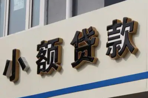 成都成华区私人放款联系方式