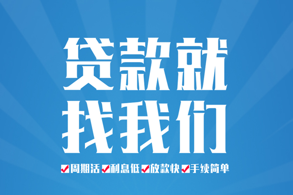 成都成华区私人借贷好吗