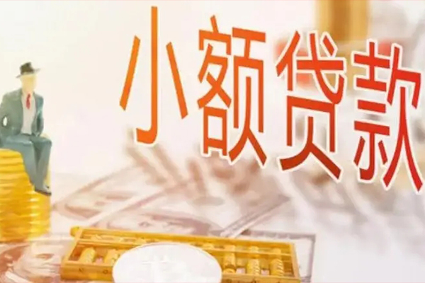 成都成华区民间小额借贷